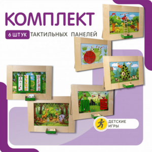 Комплект тактильных панелей №1 - fgospostavki.ru - Каменск-Уральский