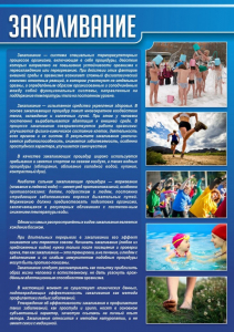Стенд "Закаливание" - fgospostavki.ru - Каменск-Уральский