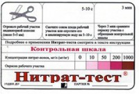 Тест-система "Нитрат-тест" - fgospostavki.ru - Каменск-Уральский