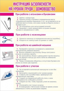 Стенд "Инструкция безопасности на уроках труда №1" - fgospostavki.ru - Каменск-Уральский