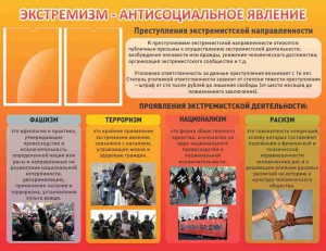 Стенд "Экстремизм-антисоциальное явление" - fgospostavki.ru - Каменск-Уральский