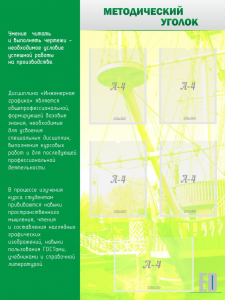 Стенд "Методический уголок" - fgospostavki.ru - Каменск-Уральский