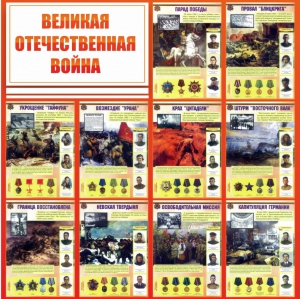 Стенд "Великая Отечественная война" - fgospostavki.ru - Каменск-Уральский