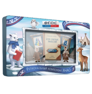 Методический интерактивный комплекс "Региональный Компонент ЯНАО" 65" - fgospostavki.ru - Каменск-Уральский