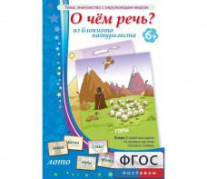 О чем речь? Из блокнота натуралиста - fgospostavki.ru - Каменск-Уральский