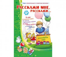 Расскажи мне, расскажи... - fgospostavki.ru - Каменск-Уральский