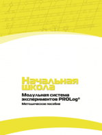 Инструктивно-методические материалы по проведению лабораторных работ c использованием Модульной системы экспериментов PROLog для начальной школы. Версия 2.0 - fgospostavki.ru - Каменск-Уральский