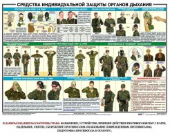 Комплект плакатов "Химическая защита" - fgospostavki.ru - Каменск-Уральский