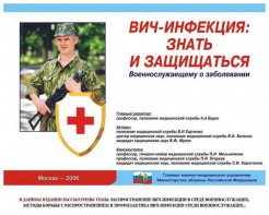 Комплект плакатов "Профилактика ВИЧ-инфекции среди военнослужащих" - fgospostavki.ru - Каменск-Уральский