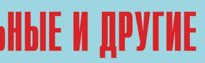 Комплект плакатов "Аварийно-спасательные и другие неотложные работы" (без обложки) - fgospostavki.ru - Каменск-Уральский