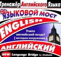 CD-ROM "Тренажер английского языка. Языковой мост" - fgospostavki.ru - Каменск-Уральский