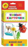 Карточки Домана "Живой мир" - fgospostavki.ru - Каменск-Уральский