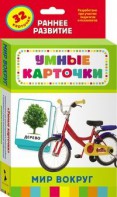 Карточки Домана "Мир вокруг" - fgospostavki.ru - Каменск-Уральский