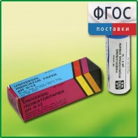 Бумага индикаторная универсальная - fgospostavki.ru - Каменск-Уральский