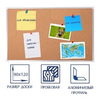 Доска пробковая 1200х900 - fgospostavki.ru - Каменск-Уральский