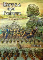 DVD "Битва при Гангуте" - fgospostavki.ru - Каменск-Уральский