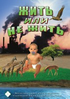 DVD "Жить или не жить" - fgospostavki.ru - Каменск-Уральский