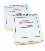 Пособие для незрячих - Азбука в картинках - fgospostavki.ru - Каменск-Уральский