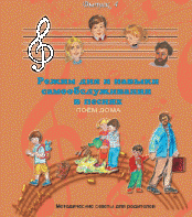 CD "Режим дня и навыки самообслуживания в песнях. Поем дома.Веселый день дошкольника. Выпуск 4" - fgospostavki.ru - Каменск-Уральский