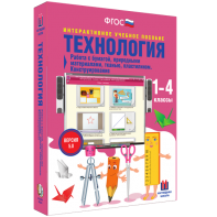 Технология. Работа с бумагой, природными материалами, тканью, пластилином. Конструирование. - fgospostavki.ru - Каменск-Уральский