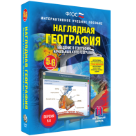 Наглядная география. Начальный курс. 5 – 6 классы - fgospostavki.ru - Каменск-Уральский
