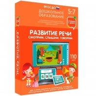 Интерактивное развивающее пособие "Развитие речи. Смотрим, слышим, говорим." - fgospostavki.ru - Каменск-Уральский