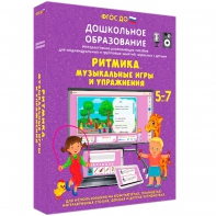 Интерактивное развивающее пособие "Ритмика. Музыкальные игры и упражнения" - fgospostavki.ru - Каменск-Уральский
