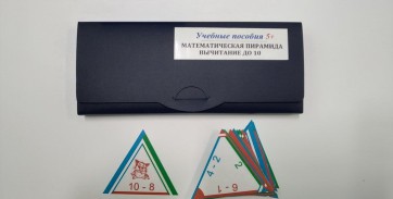 Математическая пирамида «Вычитание до 10» - fgospostavki.ru - Каменск-Уральский