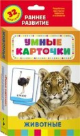 Карточки Домана "Животные" - fgospostavki.ru - Каменск-Уральский