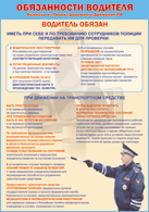 Таблица "Водитель обязан" (100х140 сантиметров, винил) - fgospostavki.ru - Каменск-Уральский