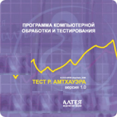 Тест интеллекта Р. Амтхауэра локальная версия - fgospostavki.ru - Каменск-Уральский
