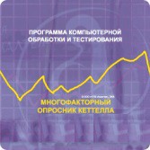 Многофакторный опросник Р. Кеттелла локальная версия - fgospostavki.ru - Каменск-Уральский