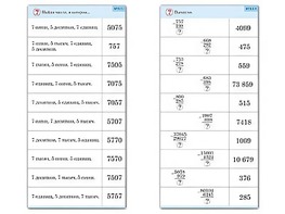 Комплект карточек (10) "Обучающий калейдоскоп. Сложение и вычитание в столбик" - fgospostavki.ru - Каменск-Уральский