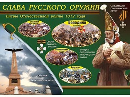 Таблица демонстрационная "Слава русского оружия" (винил 70*100) - fgospostavki.ru - Каменск-Уральский