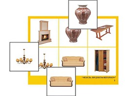 Логопедическое лото "Мебель. Предметы интерьера" (4 планшета, 24 карточки, цветное, ламинированное) - fgospostavki.ru - Каменск-Уральский