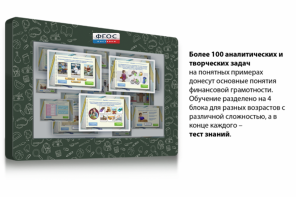 Интерактивный комплекс "Финансовая грамотность для Школ" (с диагональю 43) - fgospostavki.ru - Каменск-Уральский