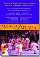 DVD "Млада" (опера-балет, Большой театр) - fgospostavki.ru - Каменск-Уральский