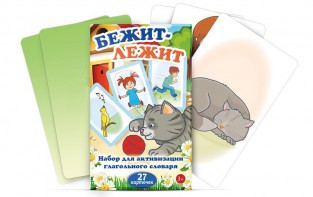 Комплект карточек "Бежит-лежит" - fgospostavki.ru - Каменск-Уральский