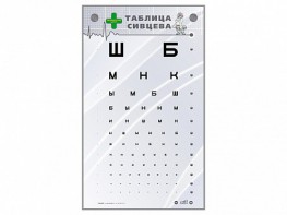 Интерактивный стенд "Таблица Сивцева" - fgospostavki.ru - Каменск-Уральский