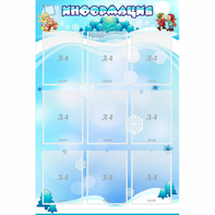 Стенд "Информация" 0.8x1.2 - fgospostavki.ru - Каменск-Уральский