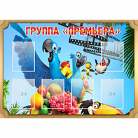 Стенд "Группа Премьера" - fgospostavki.ru - Каменск-Уральский