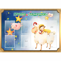 Стенд "Группа Ладушки" - fgospostavki.ru - Каменск-Уральский