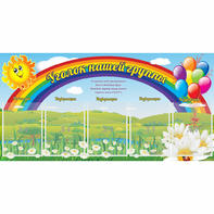 Стенд "Уголок нашей группы" с 5 карманами - fgospostavki.ru - Каменск-Уральский