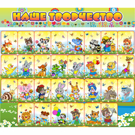 Стенд "Наше творчество" магнитный 1.7x1.5 - fgospostavki.ru - Каменск-Уральский