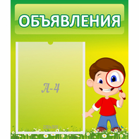Стенд "Объявления" №7 - fgospostavki.ru - Каменск-Уральский