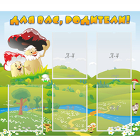 Стенд "Для вас родители!" №27 - fgospostavki.ru - Каменск-Уральский