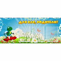 Стенд "Для вас родители!" №10 - fgospostavki.ru - Каменск-Уральский