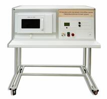 Установка для изучения различных способов сушки (сверхвысокочастотная)  - fgospostavki.ru - Каменск-Уральский