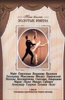 DVD «Откровения балетмейстера Федора Лопухова» - fgospostavki.ru - Каменск-Уральский