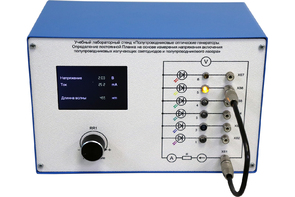 Учебный лабораторный стенд «Полупроводниковые оптические генераторы. Определение постоянной Планка на основе измерения напряжения включения полупроводниковых излучающих светодиодов и полупроводникового лазера» - fgospostavki.ru - Каменск-Уральский